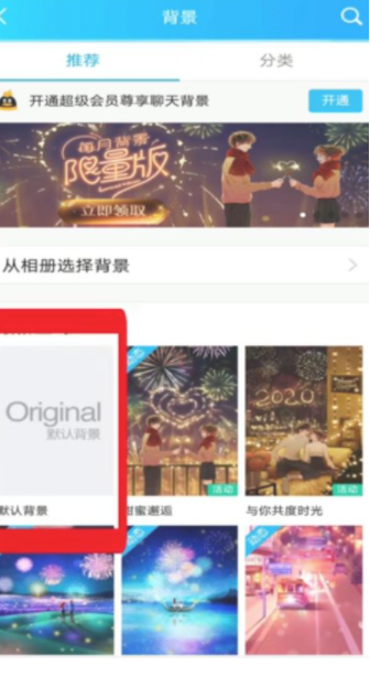 qq聊天背景找不到默认背景第6步