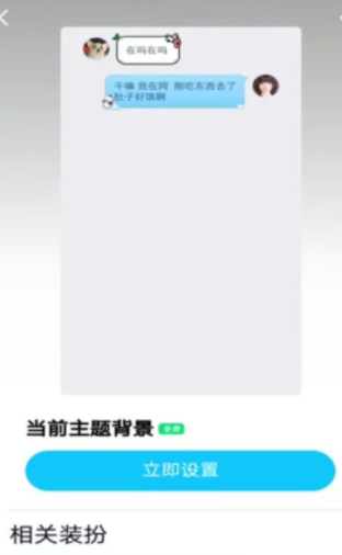 qq聊天背景找不到默认背景第7步