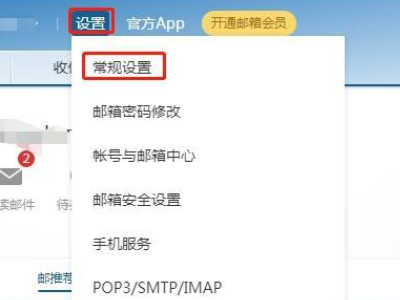 网易邮箱黑名单怎么解除第1步