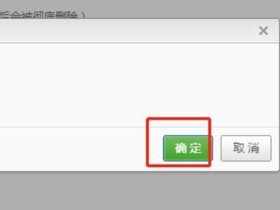 网易邮箱黑名单怎么解除第3步