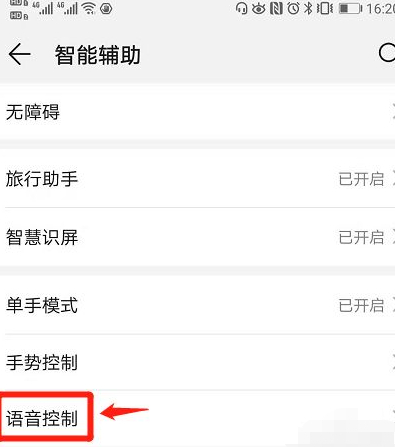 来电播报姓名怎么设置第3步