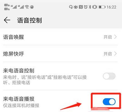 来电播报姓名怎么设置第4步