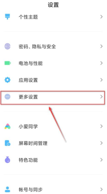 小米手机快捷键设置功能在哪第3步