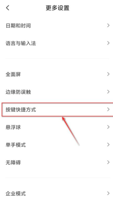 小米手机快捷键设置功能在哪第4步