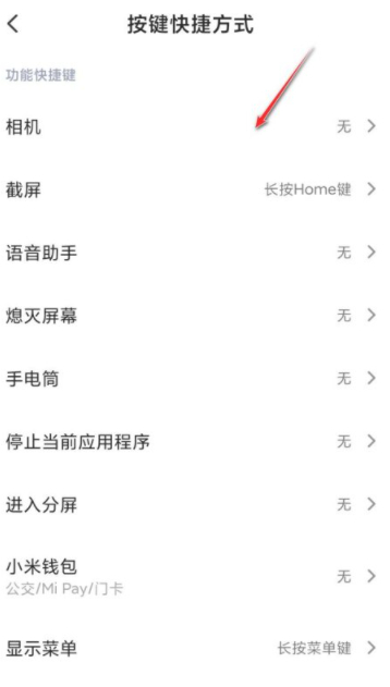 小米手机快捷键设置功能在哪第5步