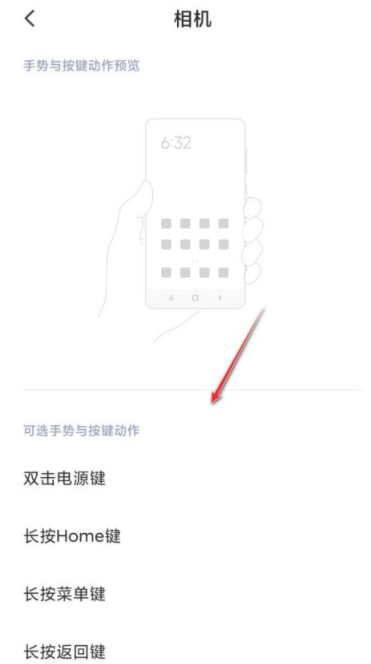 小米手机快捷键设置功能在哪第6步