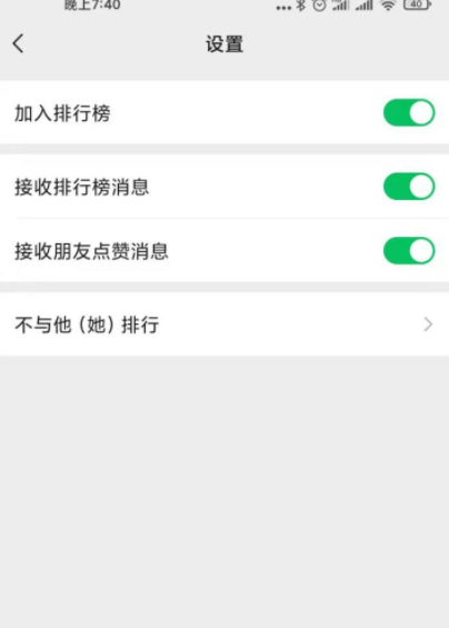 对方微信步数是0被屏蔽第2步