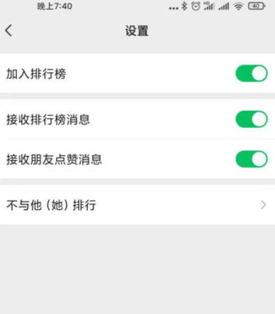 对方微信步数是0被屏蔽第3步