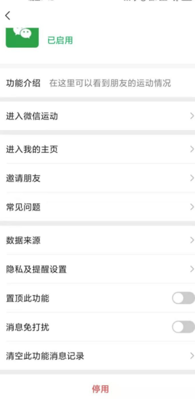 对方微信步数是0被屏蔽第4步