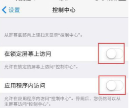 苹果x下滑控制中心没了第3步