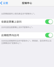 苹果x下滑控制中心没了第4步