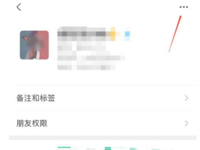 微信怎么设置不接受对方消息微信第3步