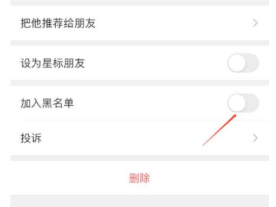 微信怎么设置不接受对方消息微信第4步