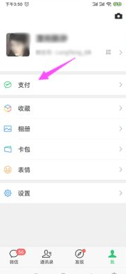 微信已实名认证但不能收红包第1步