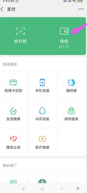 微信已实名认证但不能收红包第2步