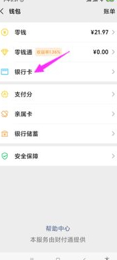 微信已实名认证但不能收红包第3步