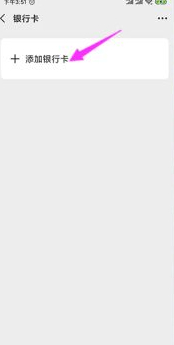 微信已实名认证但不能收红包第4步