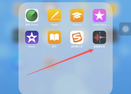 ipad怎么录音第1步