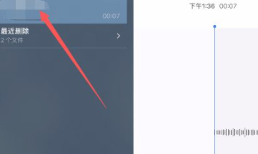 ipad怎么录音第5步
