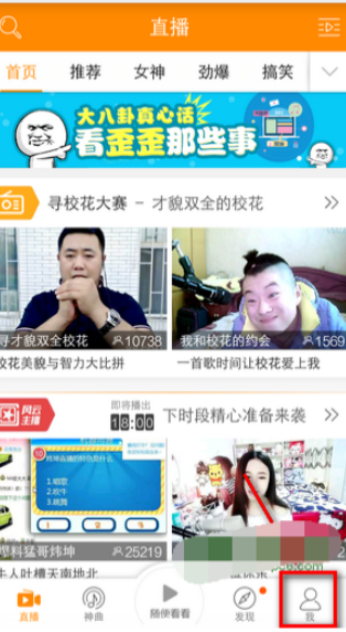 手机yy怎么上麦说话第2步