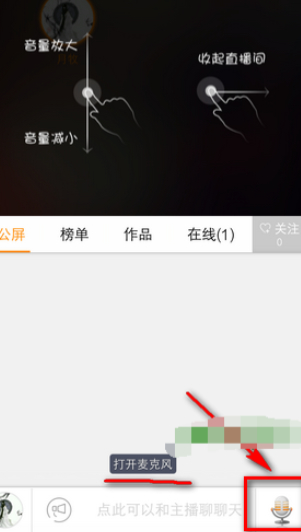 手机yy怎么上麦说话第6步