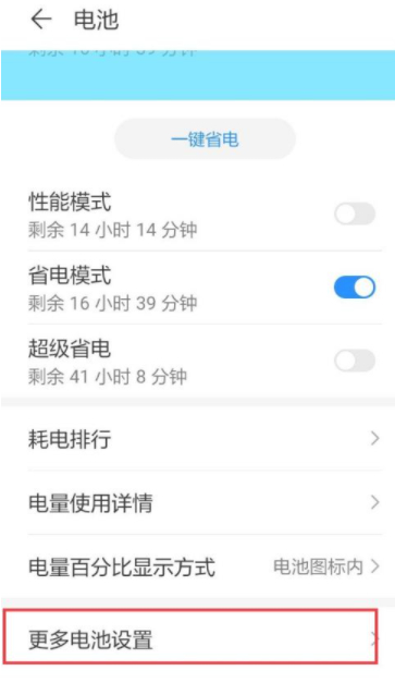 为延长电池寿命,已暂停充电 华为第3步