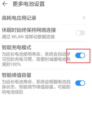 为延长电池寿命,已暂停充电 华为第4步