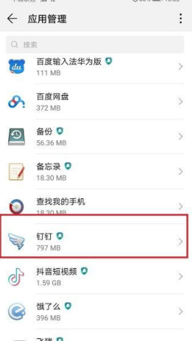 钉钉如何开启悬浮窗第3步