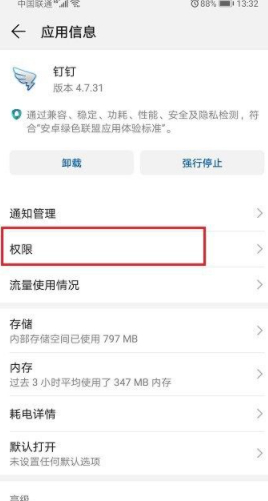 钉钉如何开启悬浮窗第4步