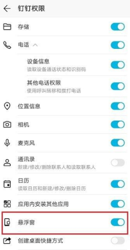 钉钉如何开启悬浮窗第5步