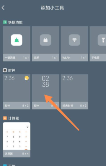 桌面时间移除了怎么设置回来第3步