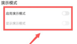 vivo演示样机字样可以去掉吗第5步