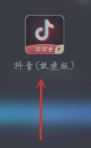极速抖音怎么上传视频,和照片第1步