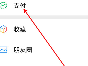 微信转银行卡功能在哪里第1步