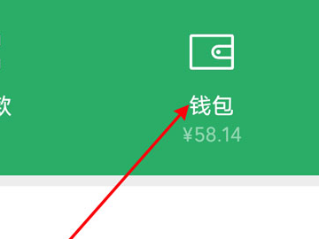 微信转银行卡功能在哪里第2步