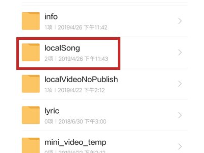 全民k歌录音怎么导出第3步
