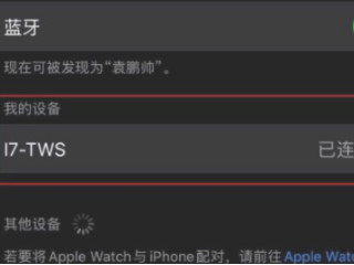 蓝牙连接上手机还是外音怎么回事第4步