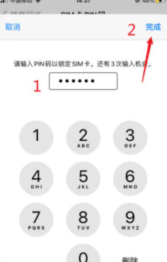 苹果手机sim卡密码怎么设置在哪里第5步