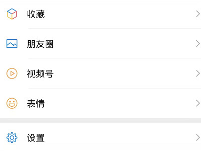朋友圈只对一人开放怎么做第1步