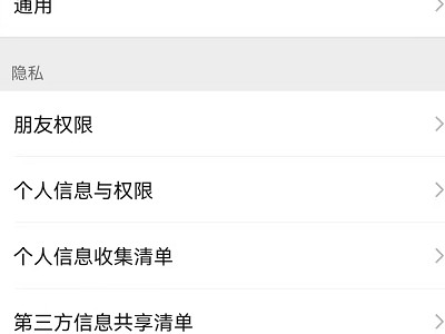 朋友圈只对一人开放怎么做第2步