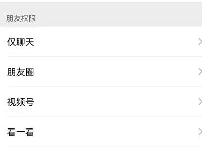 朋友圈只对一人开放怎么做第3步