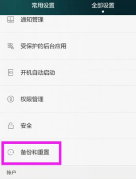华为手机重启门解决方法第2步