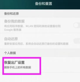 华为手机重启门解决方法第3步