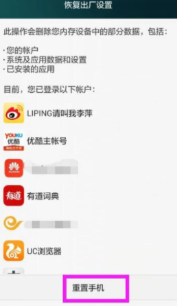 华为手机重启门解决方法第4步