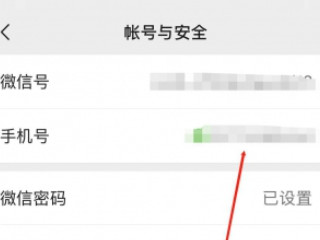 微信手机号绑定了另一个微信号怎么办第3步