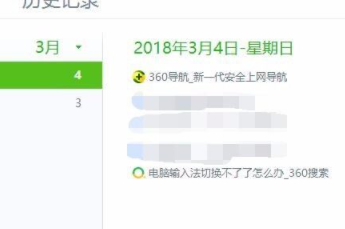 浏览记录在哪里找第4步