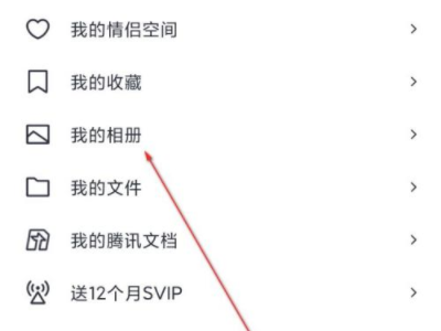 qq空间的照片删了怎样找回第2步