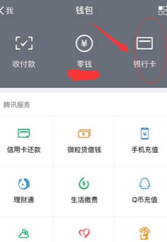 如何把现金换成微信零钱第2步