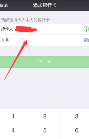如何把现金换成微信零钱第5步