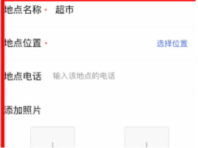 腾讯地图怎么添加自己的店铺第5步